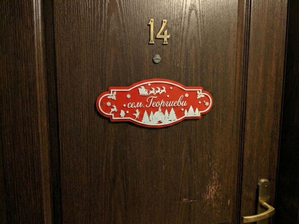 Персонална Коледна Табела