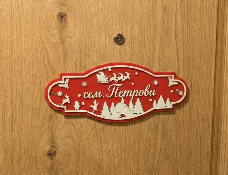 Персонална Коледна Табела