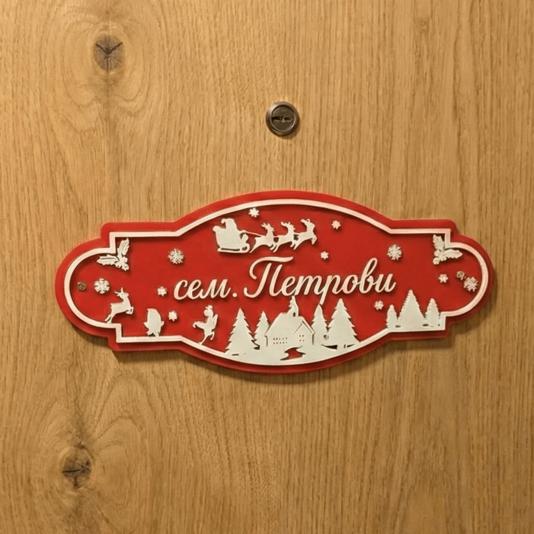 Персонална Коледна Табела